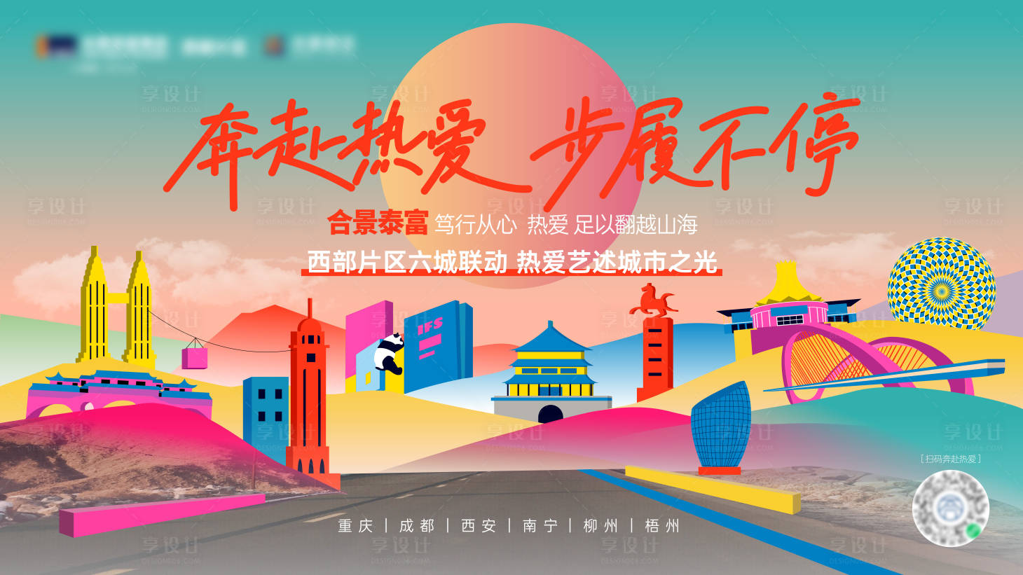 源文件下載【享設計】搜索編號：12000014063364813【地產城市熱愛主畫面】