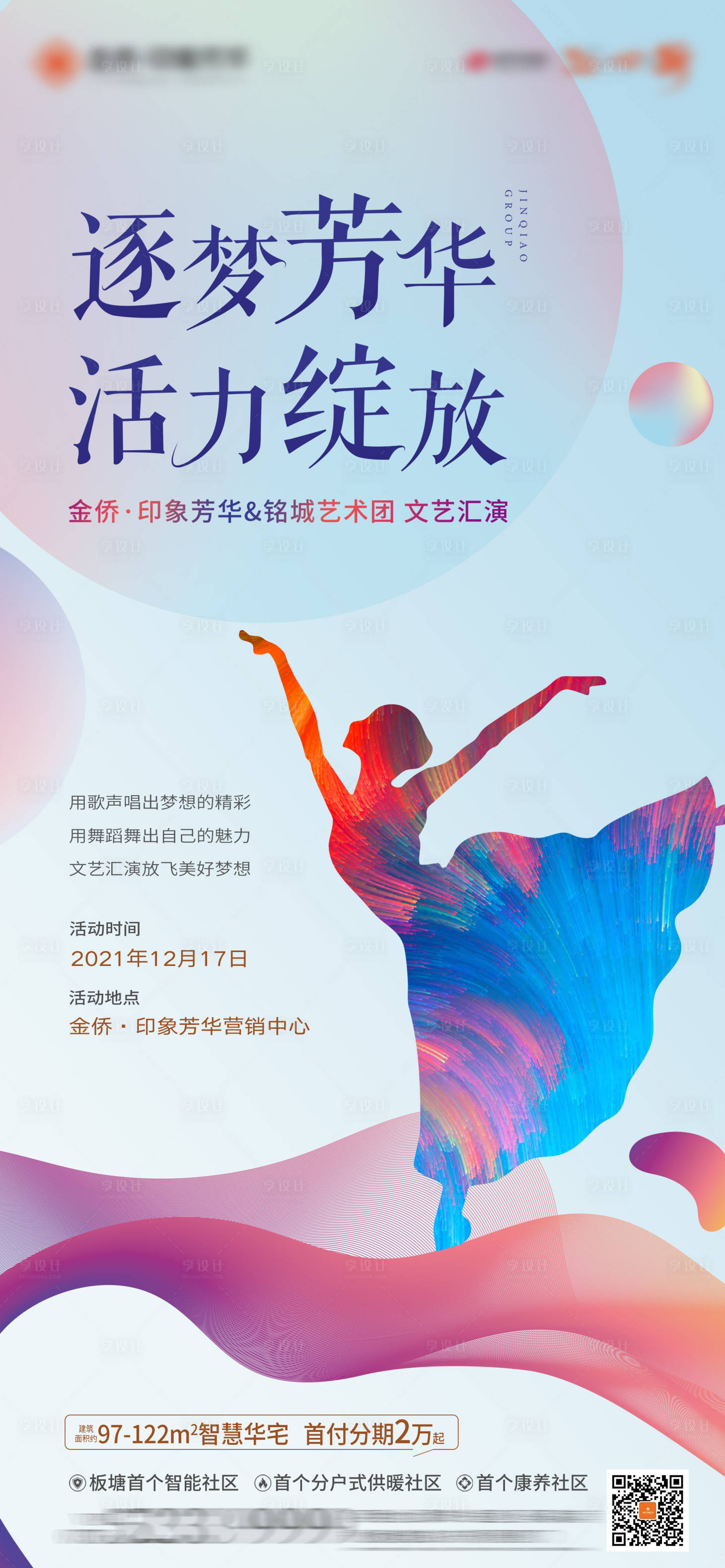 源文件下載【享設計】搜索編號：43190013672027428【地產微信稿】