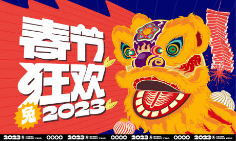 源文件下载【新年醒狮活动展板】编号：11310013872808489