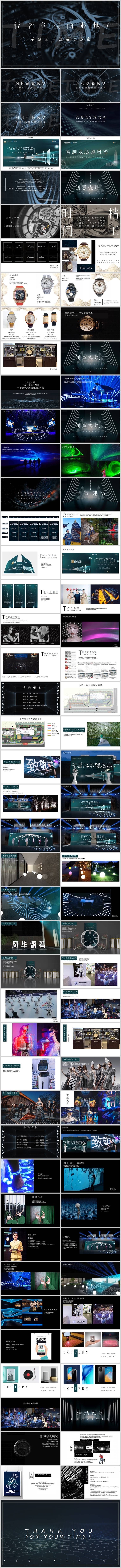 源文件下載【享設計】搜索編號：95290013660721377【地產輕奢示范區(qū)開放PPT】