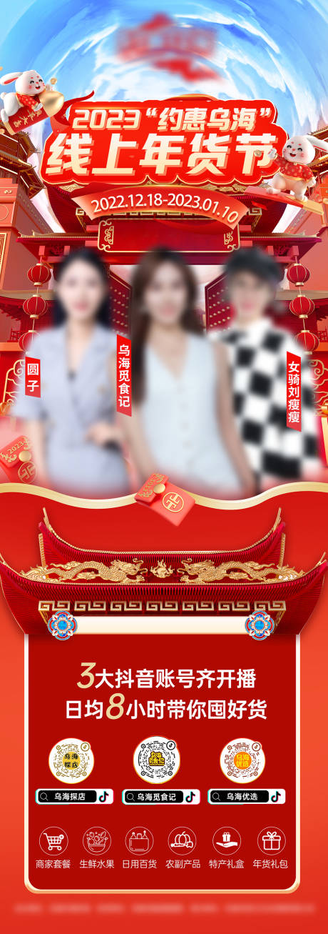 源文件下载【年货直播海报】编号：91160013989688109
