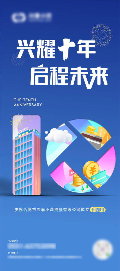 源文件下载【十周年海报】编号：74870013819533112