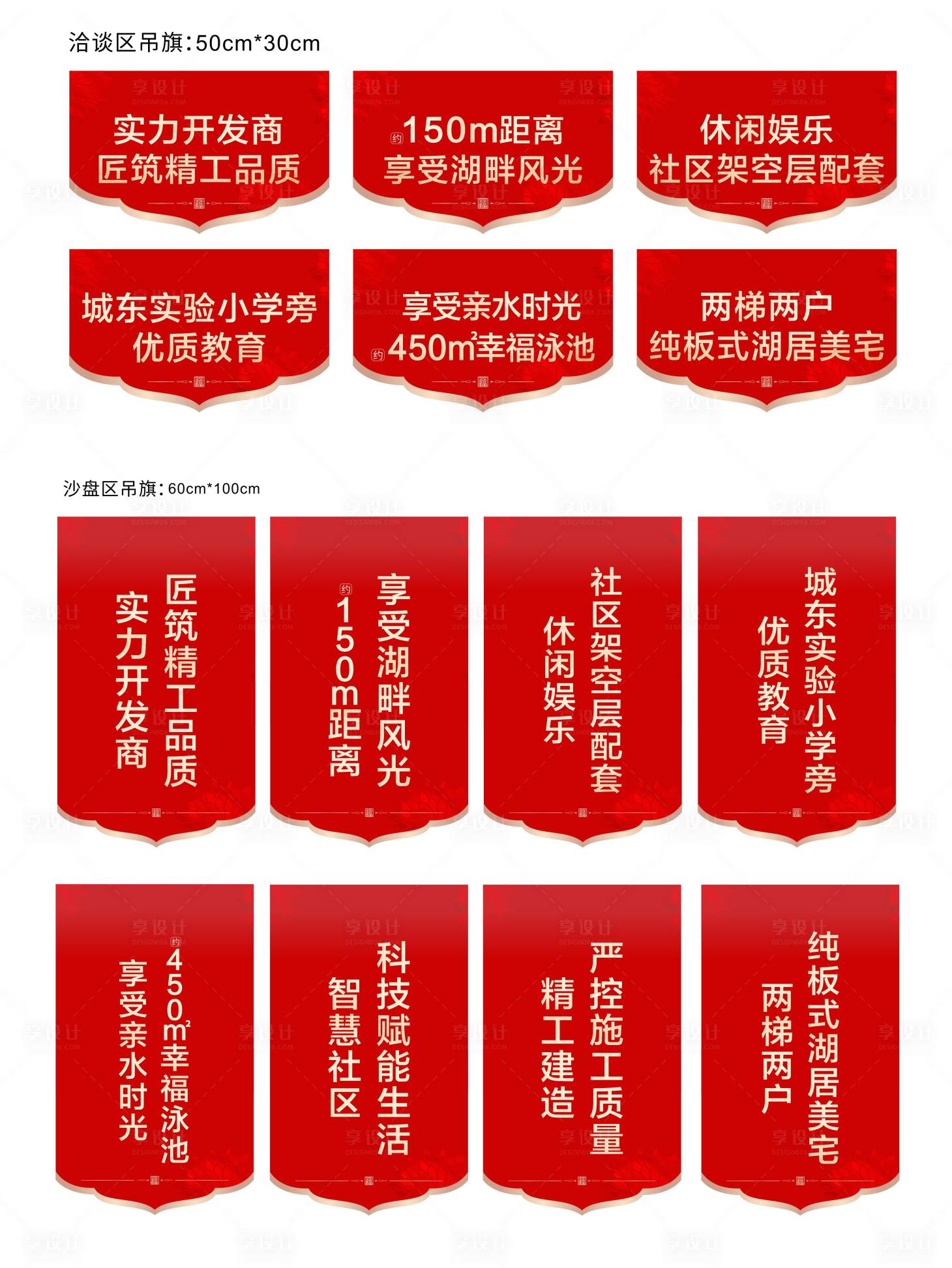 源文件下载【享设计】搜索编号：45650013770871511【吊旗】