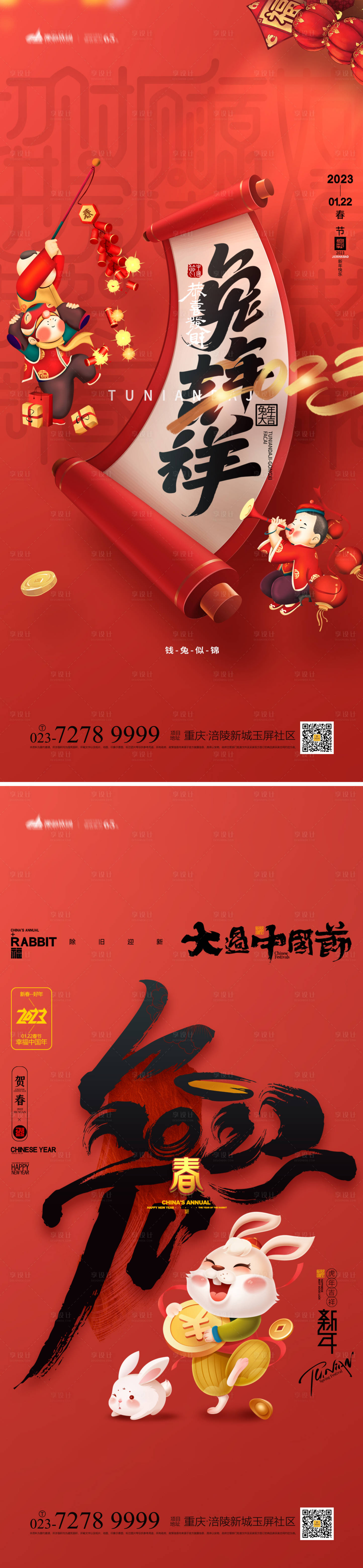 源文件下载【春节系列海报】编号：75880013951868139
