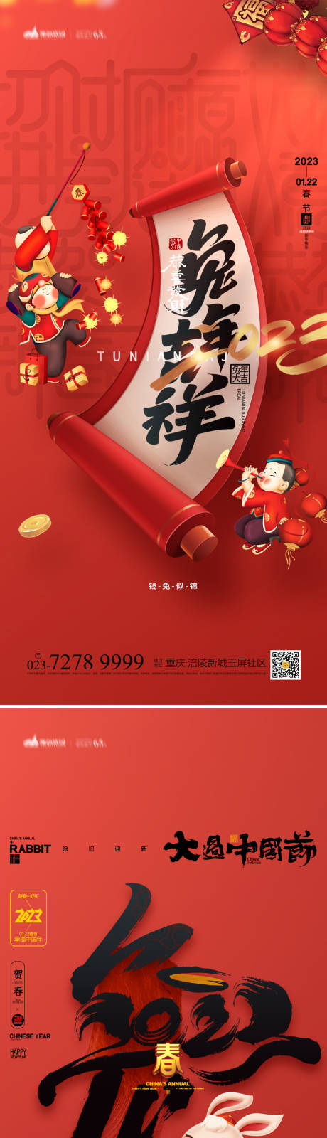 编号：20221222114549889【享设计】源文件下载-春节系列海报