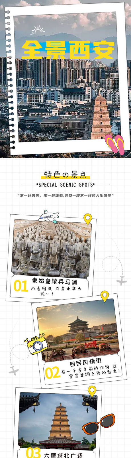 源文件下载【西安旅游详情页】编号：56310014031215606