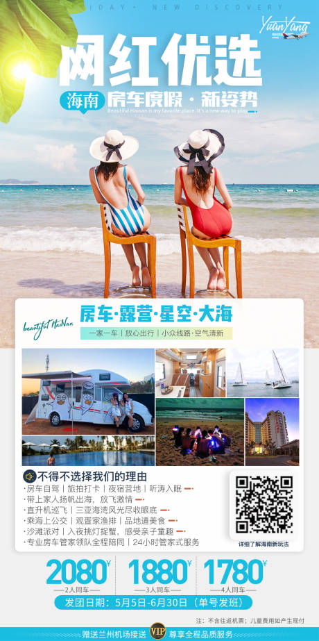 源文件下载【海南海边闺蜜比基尼淡雅清新旅游海报】编号：35470013865989502