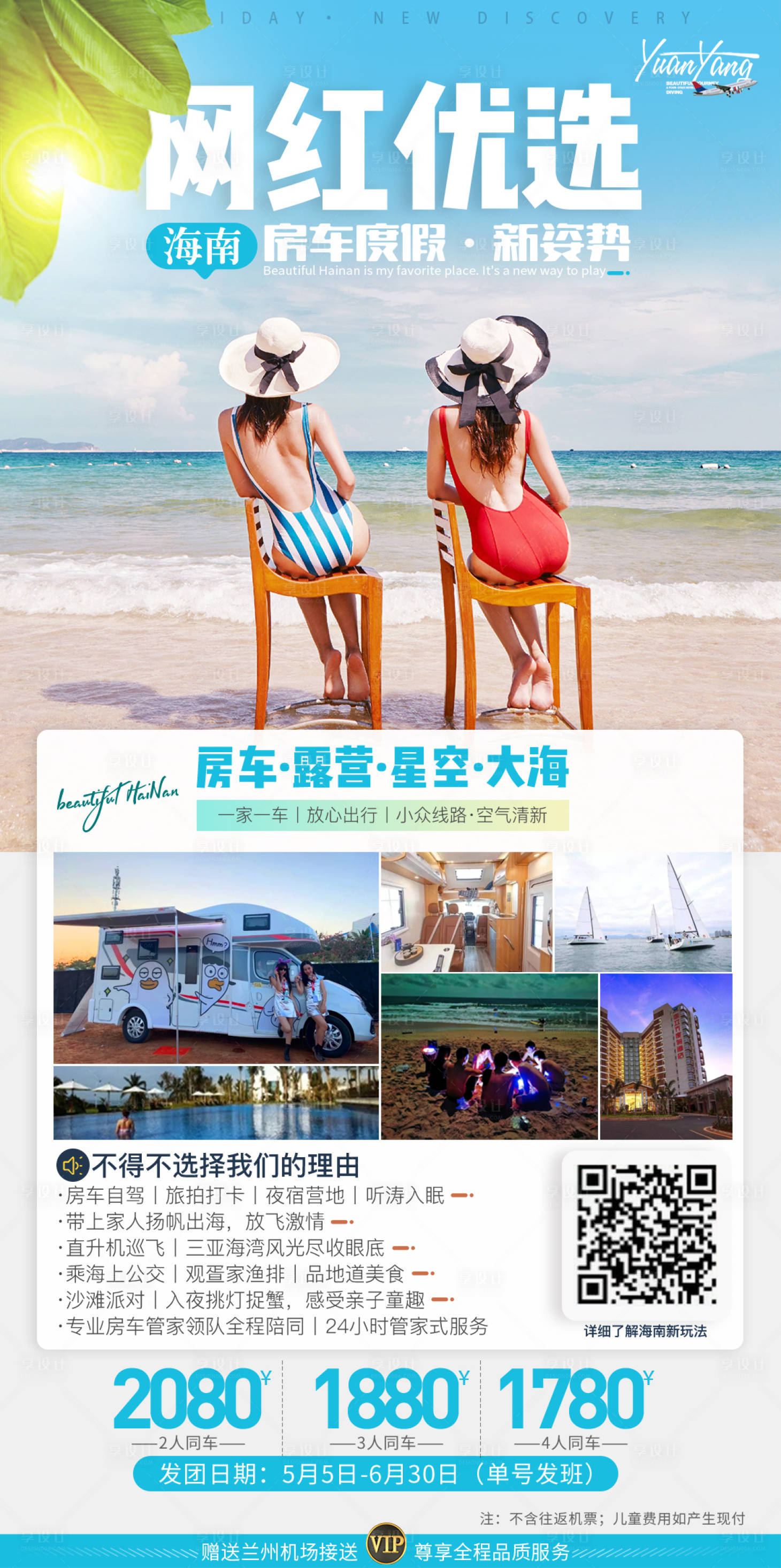 源文件下载【海南海边闺蜜比基尼淡雅清新旅游海报】编号：35470013865989502