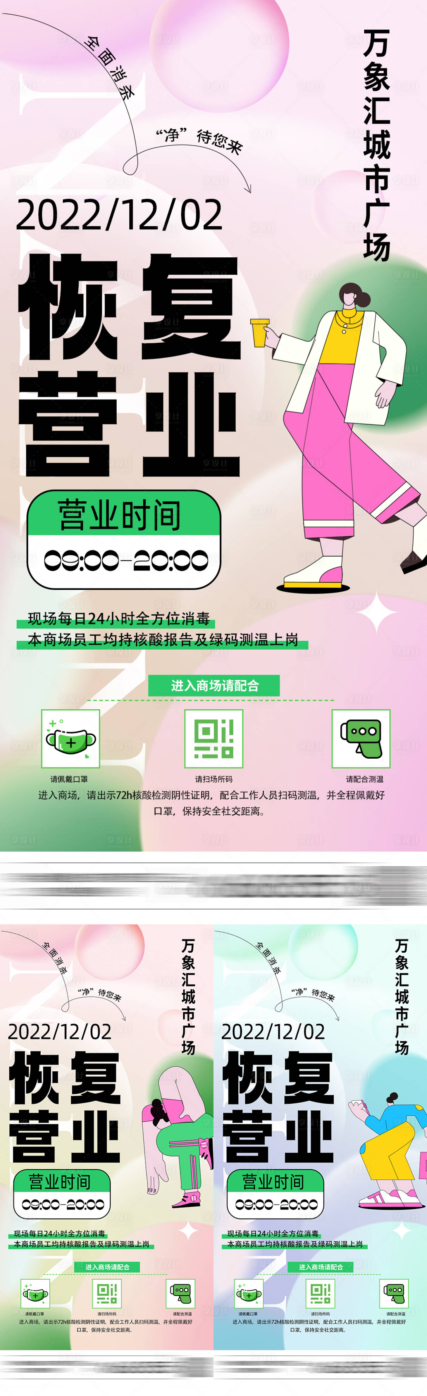 源文件下载【恢复营业复工手机推图海报】编号：75790013663964627