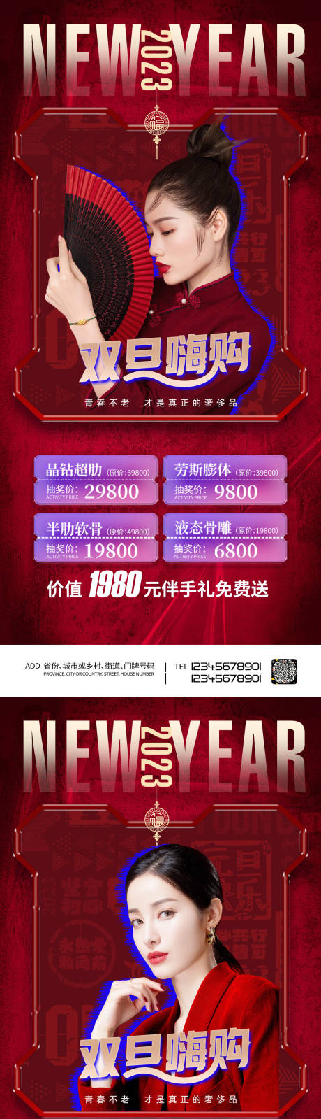 源文件下載【醫(yī)美促銷海報】編號：26520013992092730