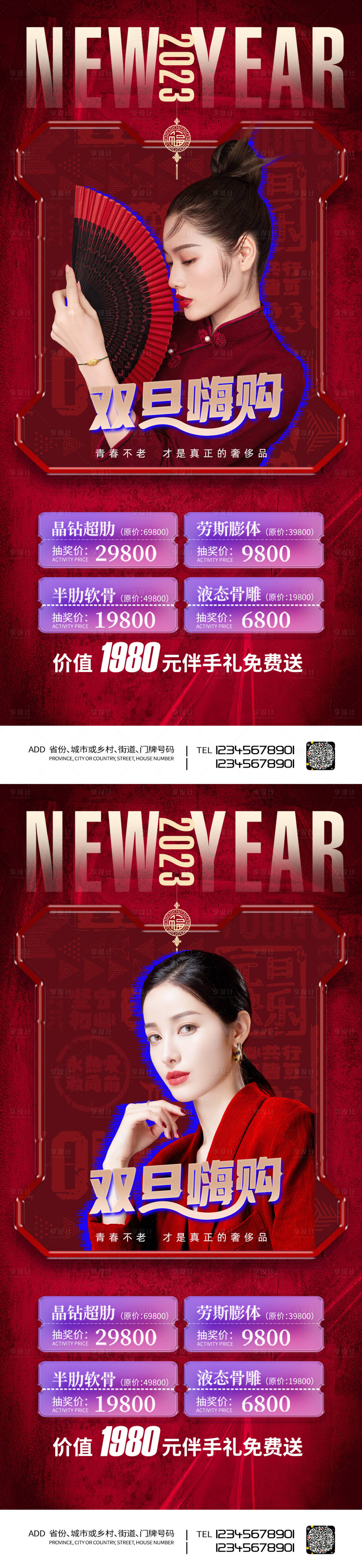 源文件下載【享設計】搜索編號：26520013992092730【醫美促銷海報】