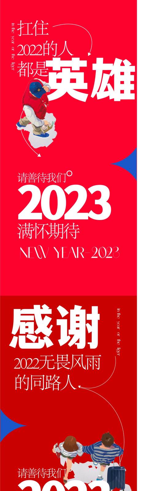 源文件下载【享设计】搜索编号：88210014039015495【2023有所期待海报】