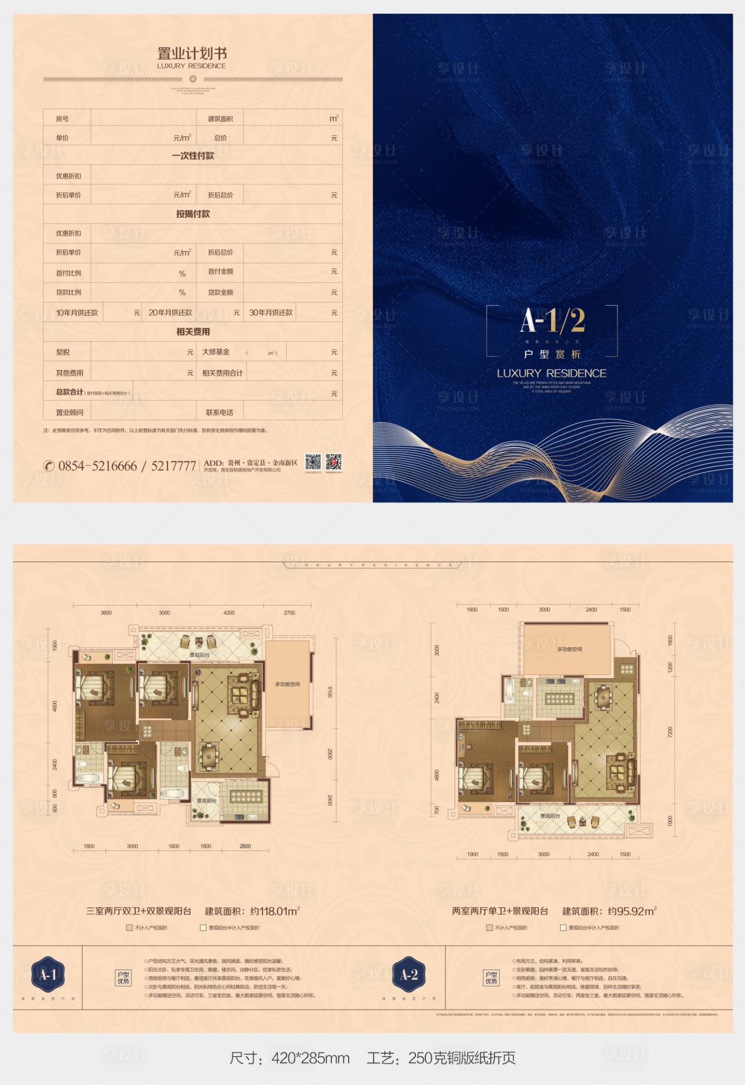 源文件下载【享设计】搜索编号：90020013717861554【地产户型折页】
