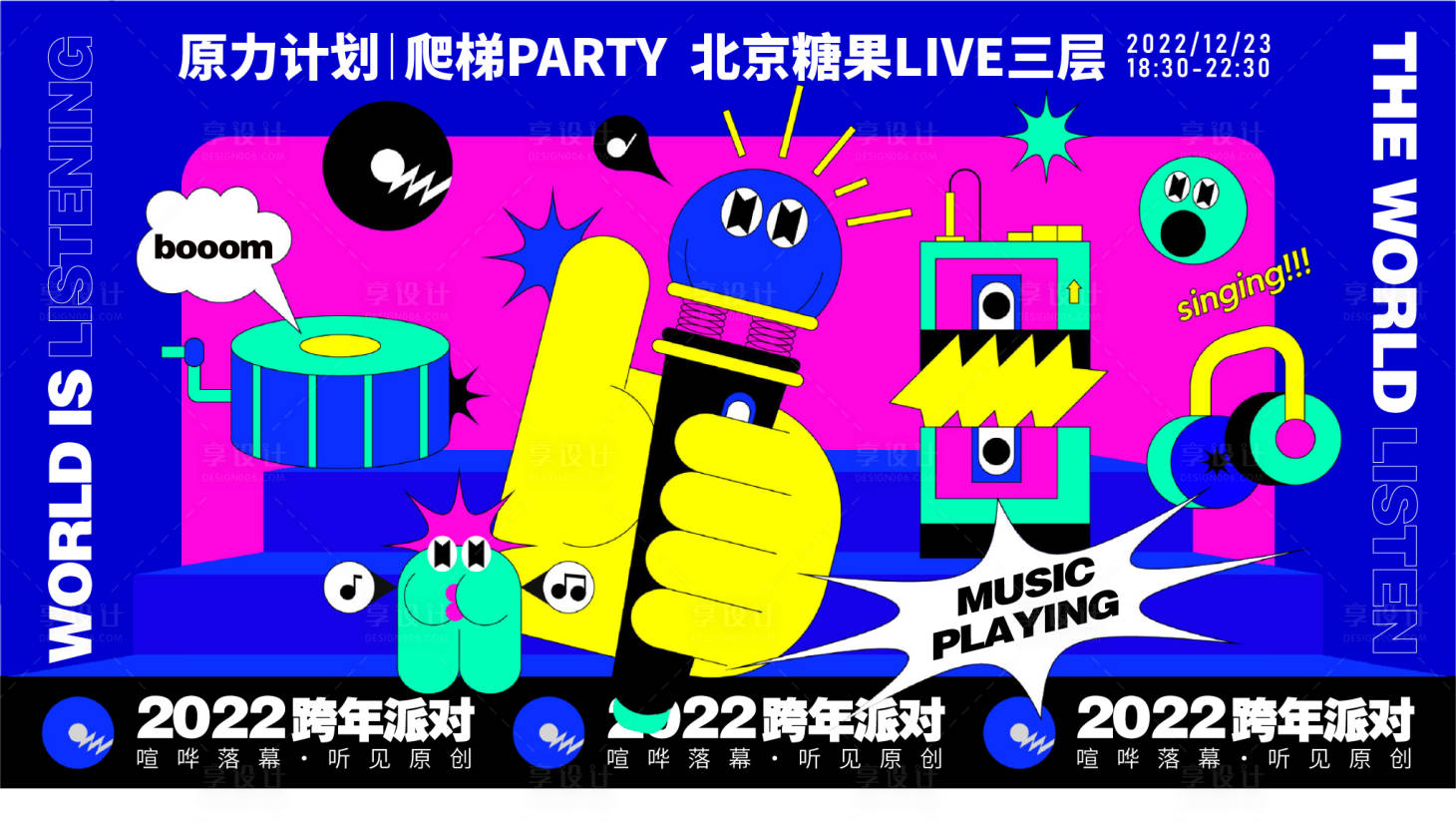 源文件下載【享設計】搜索編號：58010013773189997【地產音樂節活動背景板】
