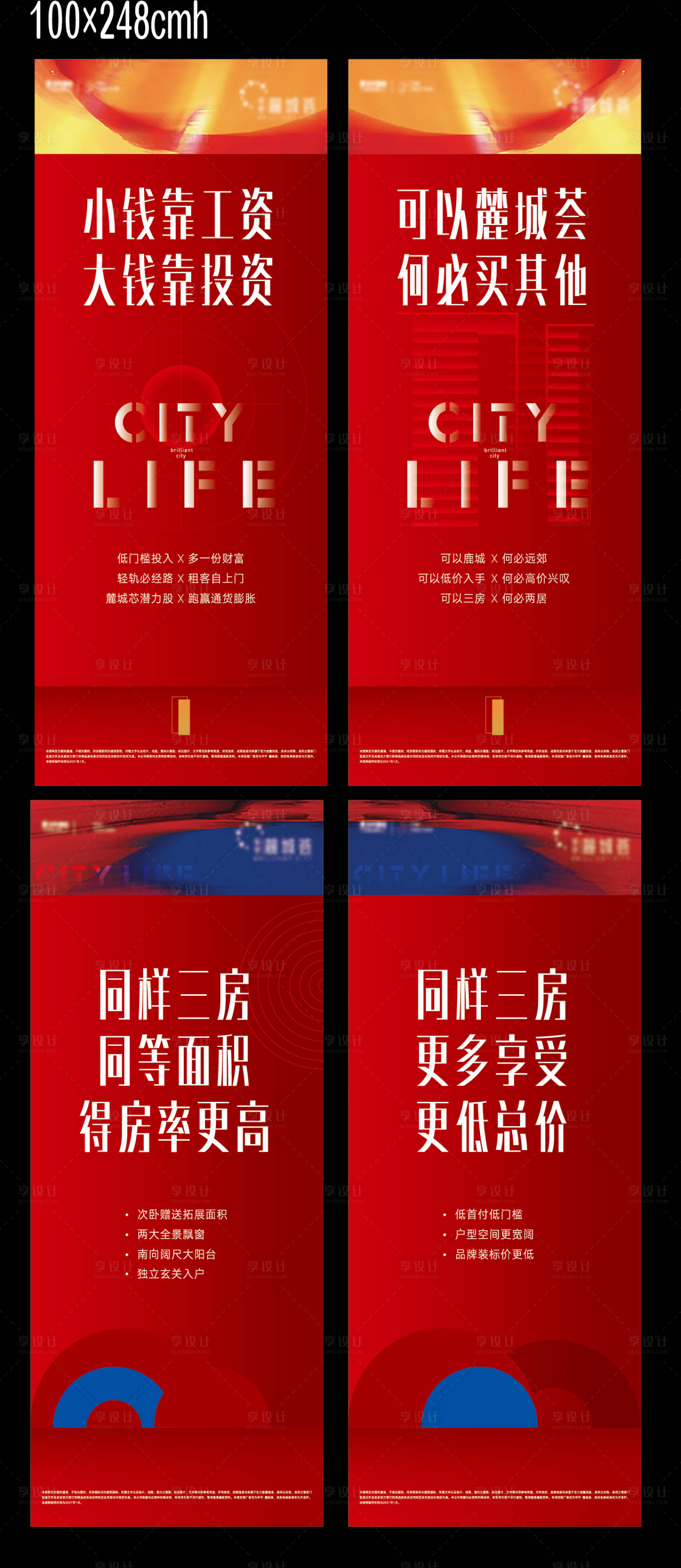 源文件下载【享设计】搜索编号：50280014029757804【商业地产卖点展板】