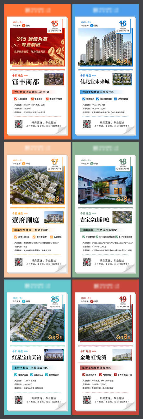 源文件下載【享設(shè)計(jì)】搜索編號(hào)：75170013743185128【地產(chǎn)日簽系列海報(bào)】
