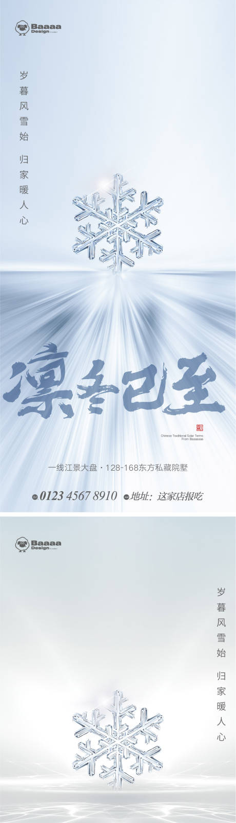 源文件下載【享設(shè)計】搜索編號：17720013924116930【小寒海報】
