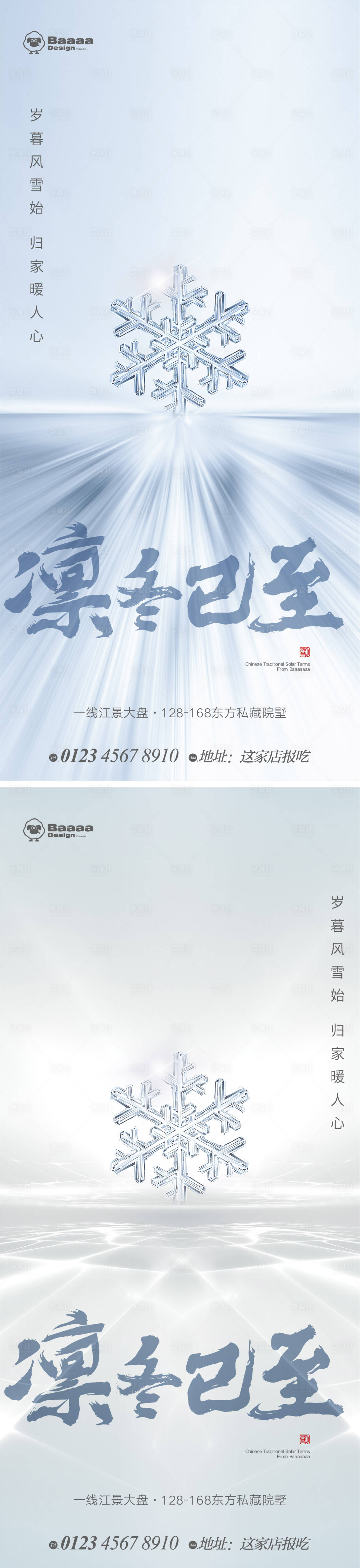 源文件下載【享設(shè)計(jì)】搜索編號(hào)：17720013924116930【小寒海報(bào)】
