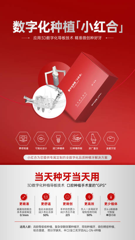 源文件下载【医美口腔数字化种植牙简约海报】编号：84230013902965937