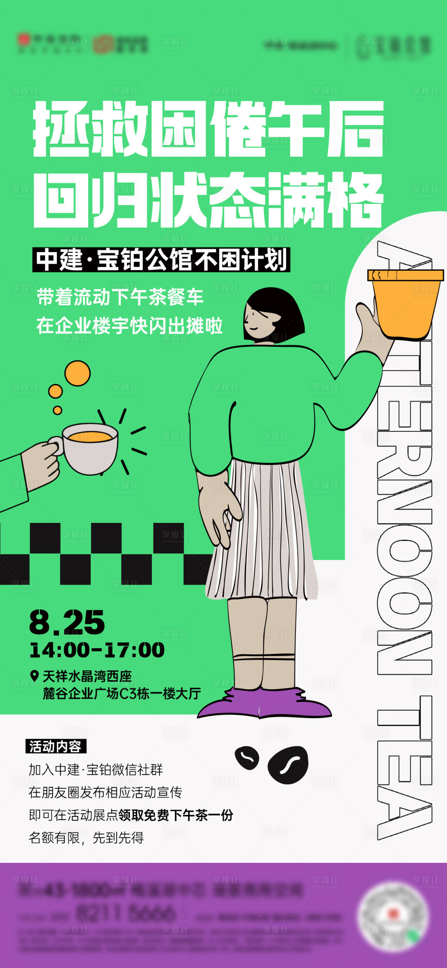 源文件下载【下午茶海报】编号：80330013785603891