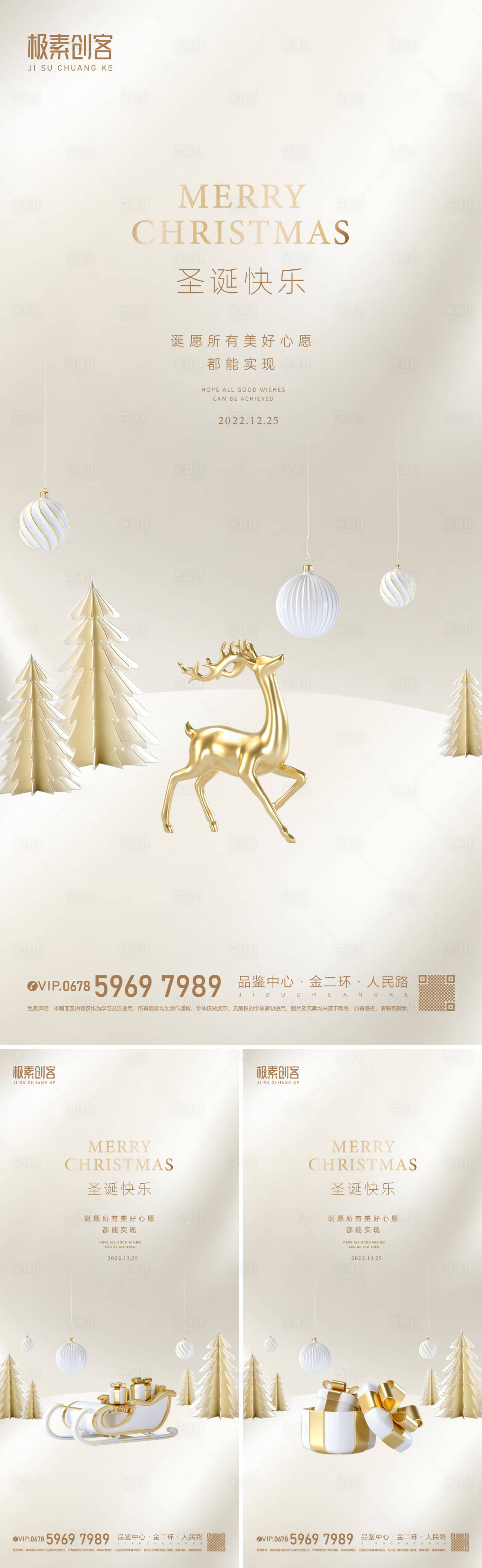 源文件下載【享設計】搜索編號：23400013948377944【圣誕節海報】