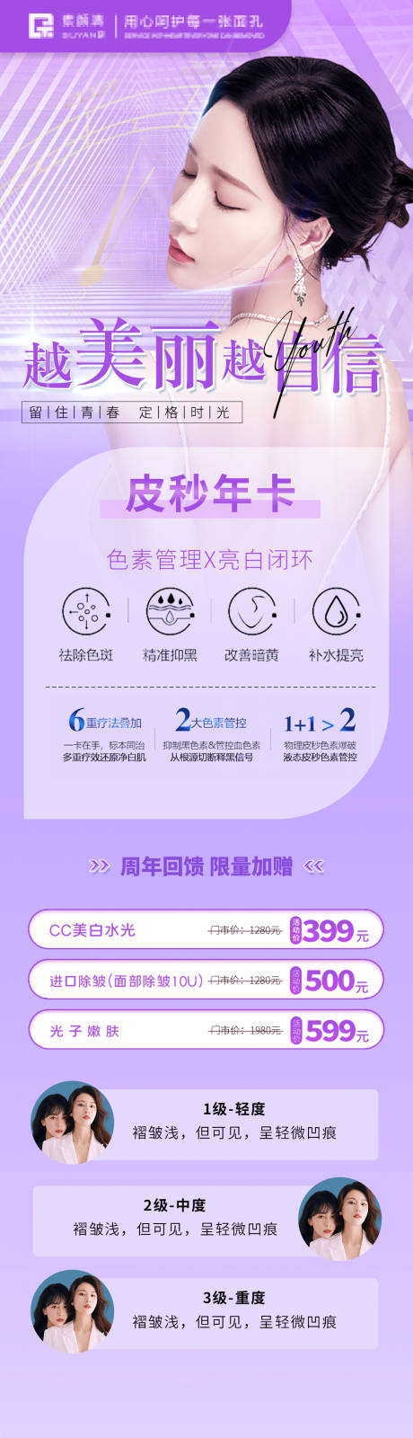 源文件下载【医美活动长图】编号：82850013734779540