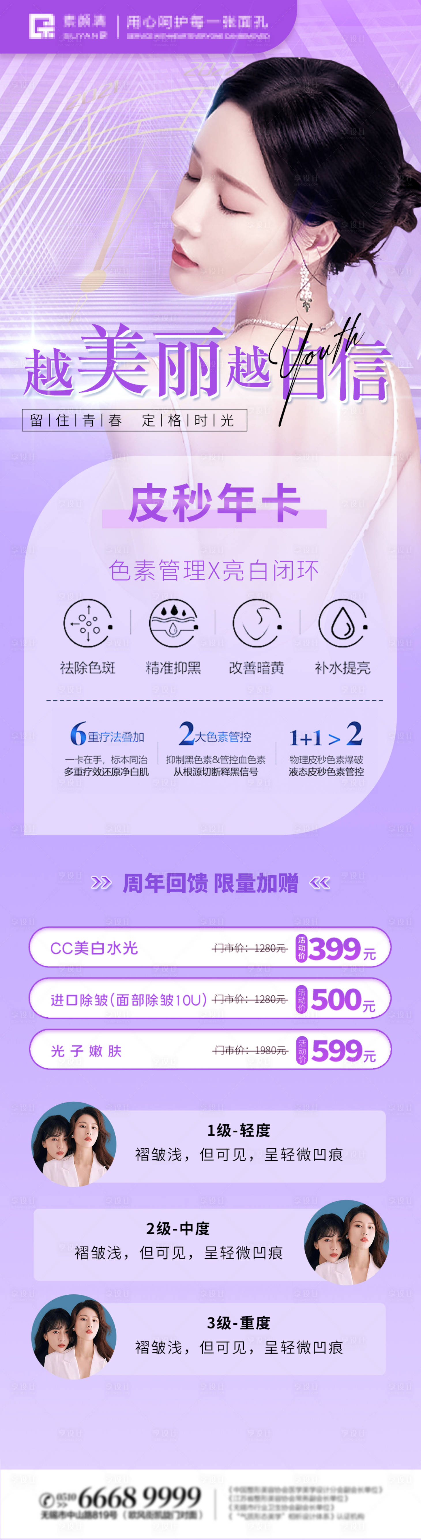 源文件下載【享設(shè)計(jì)】搜索編號：82850013734779540【醫(yī)美活動長圖】