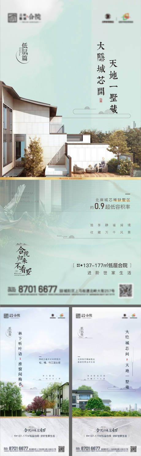 源文件下载【地产别墅价值系列海报】编号：77820014035339313