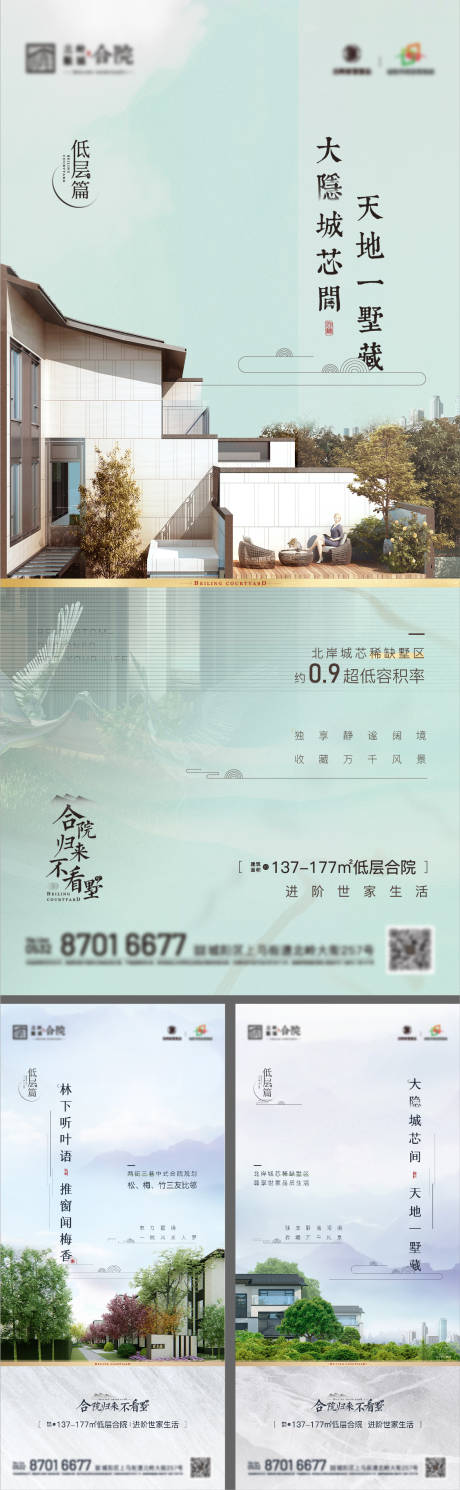 地产别墅价值系列海报-源文件【享设计】