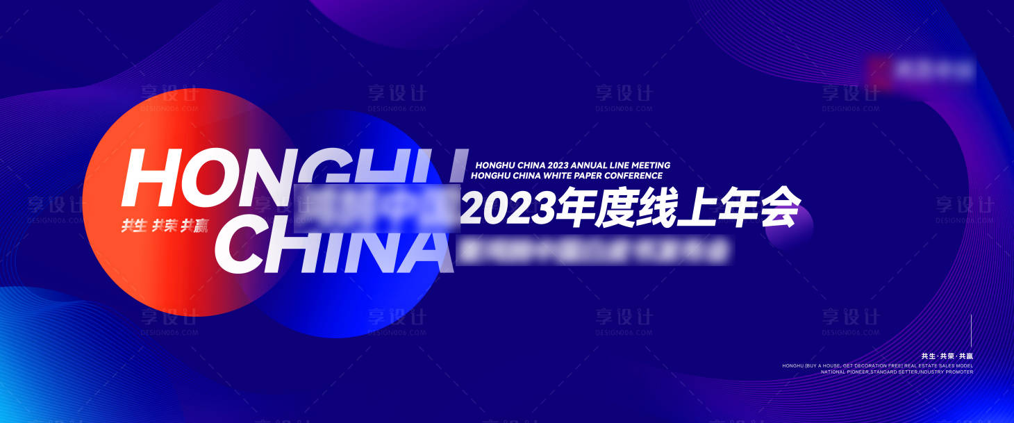 源文件下载【享设计】搜索编号：37920013895468401【会议背景】