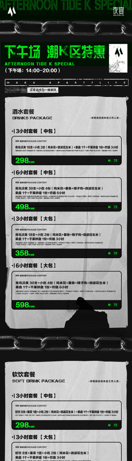 源文件下載【酒水套餐】編號：66170013882541462