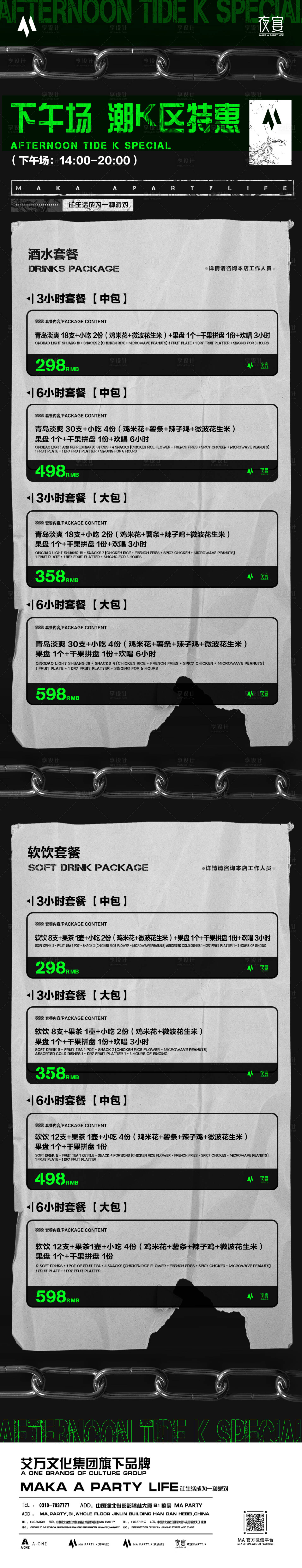 源文件下载【酒水套餐】编号：66170013882541462