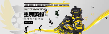 重装黄蜂轮滑鞋海报展板-源文件【享设计】