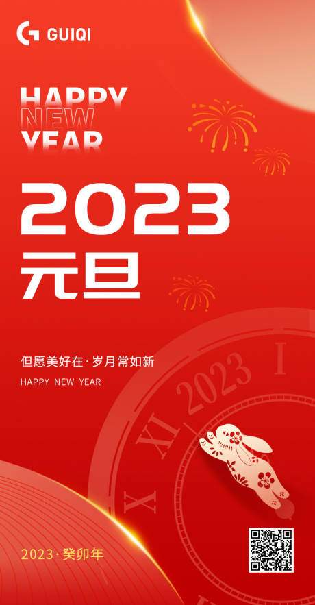 源文件下载【元旦节海报】编号：20221227134903846