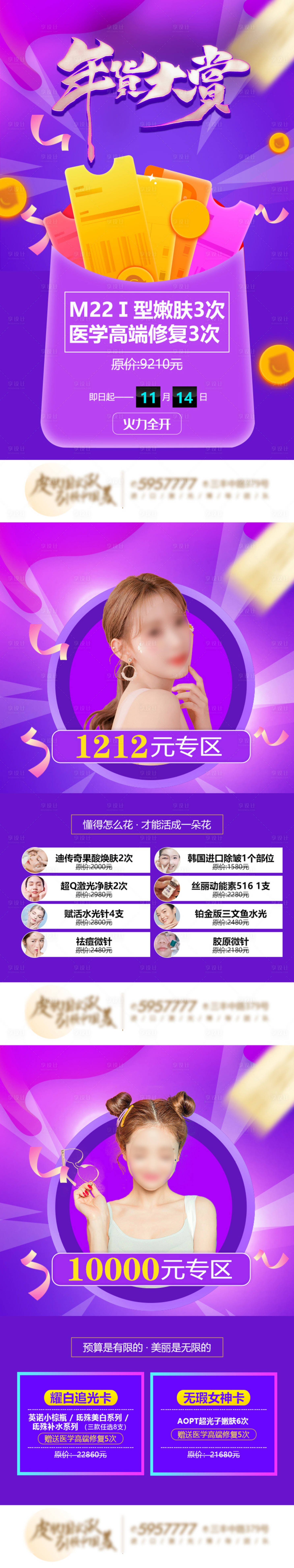源文件下載【享設(shè)計(jì)】搜索編號(hào)：60990013813537869【醫(yī)美整形海報(bào)】