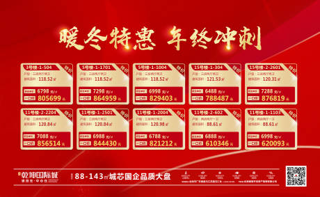 源文件下载【特价房背景板】编号：72790013958491185