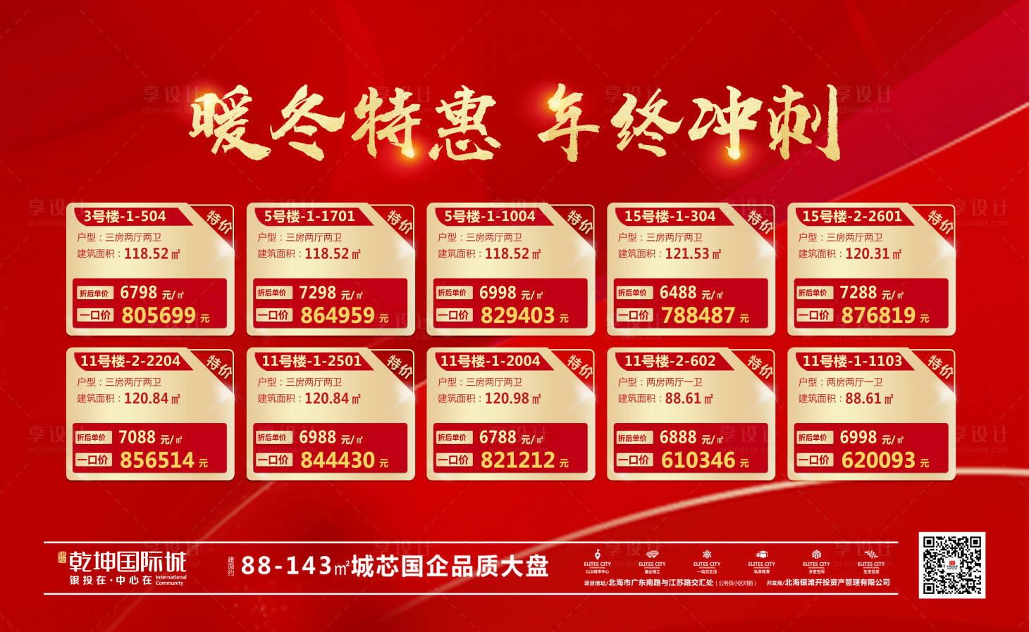 源文件下载【特价房背景板】编号：72790013958491185
