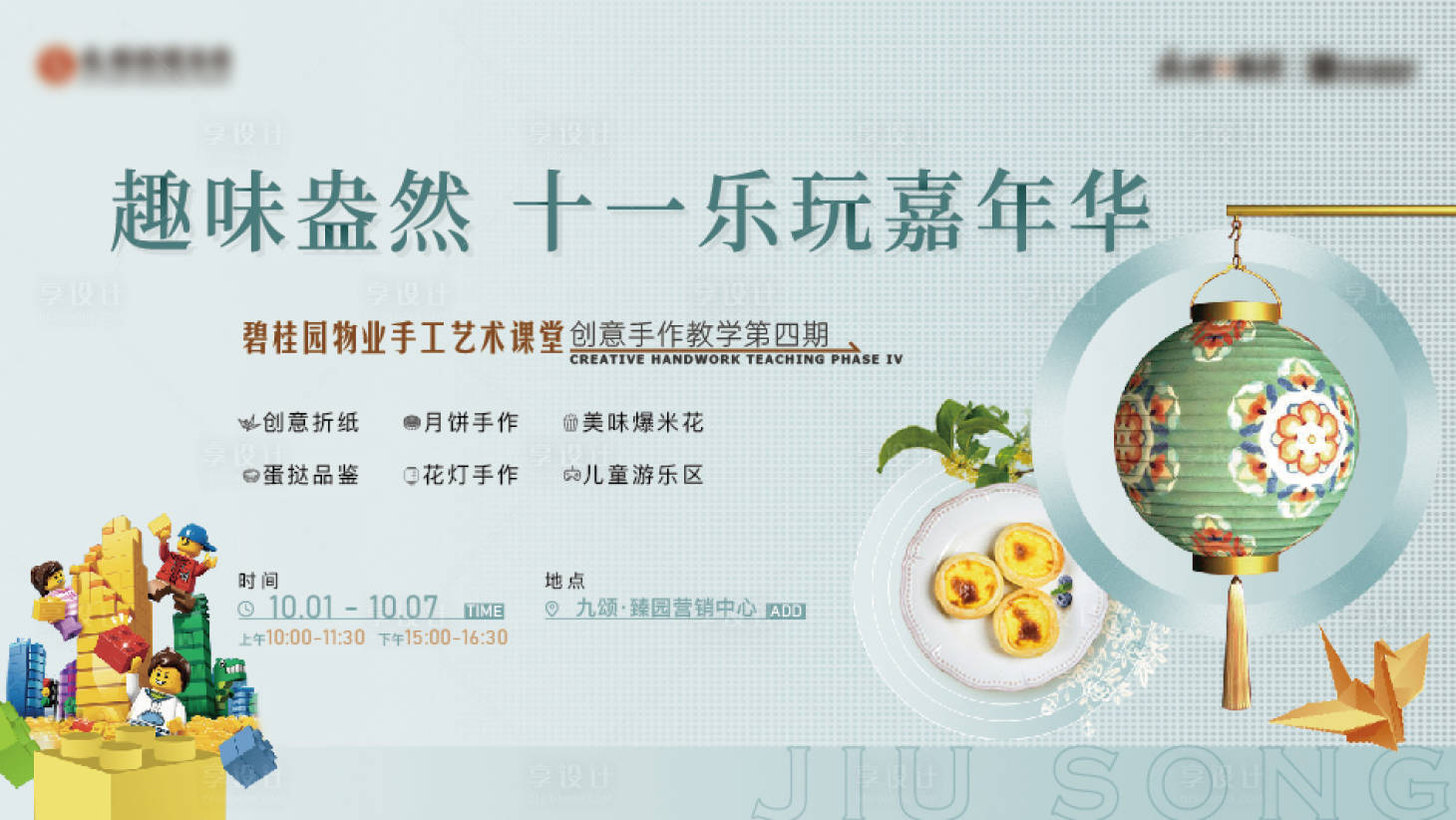 源文件下载【蛋挞花灯手作背景板】编号：10220013731898778
