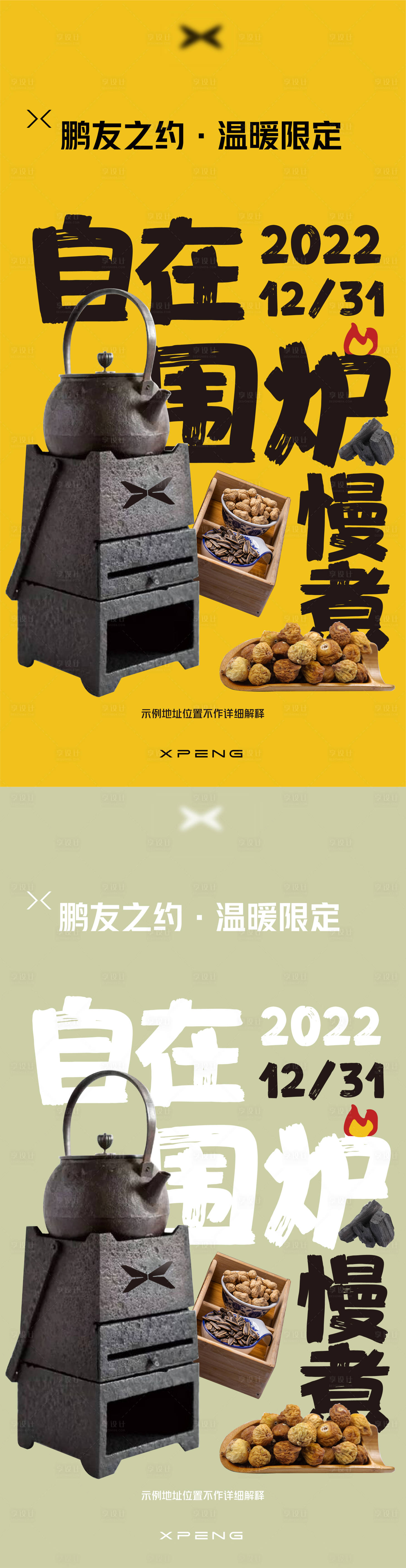 源文件下载【围炉煮茶系列海报】编号：79450013989637685