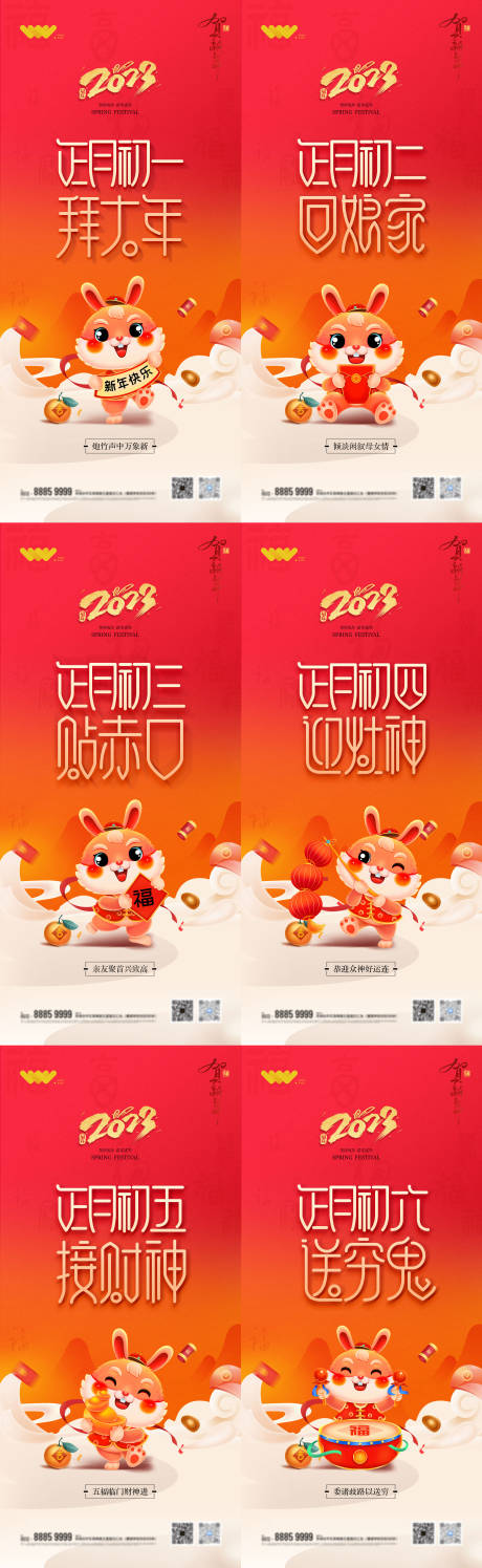 源文件下载【地产新年2023兔年海报】编号：73060013743035774