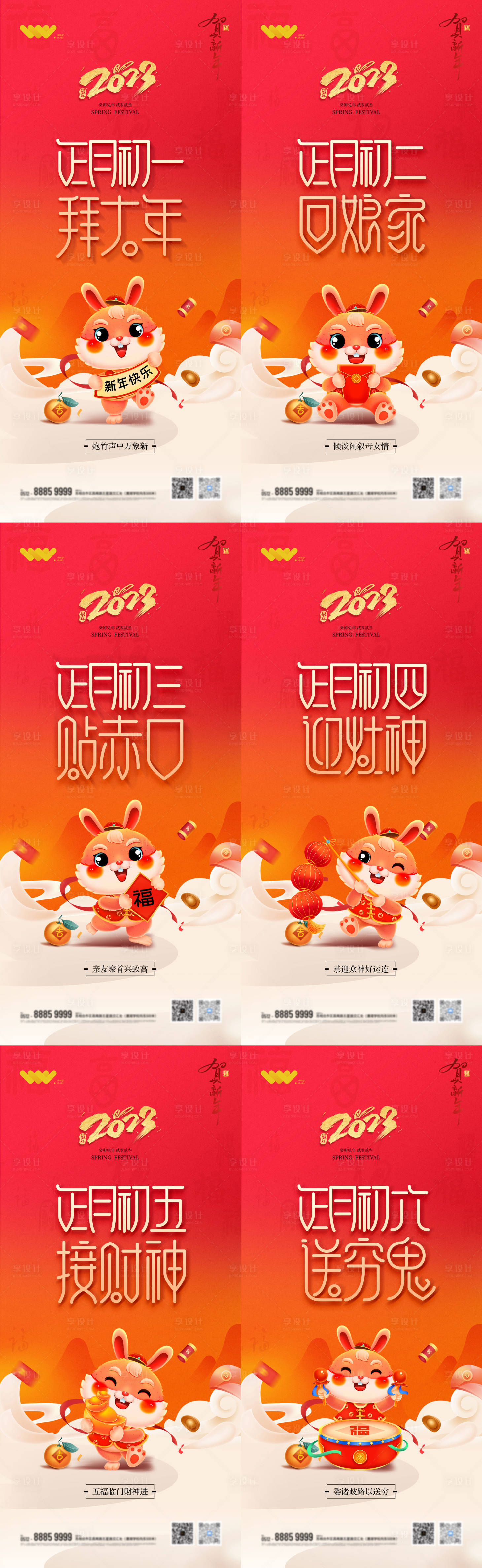源文件下載【享設計】搜索編號：73060013743035774【地產新年2023兔年海報】