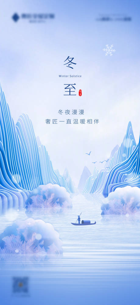 源文件下载【冬至海报】编号：85000013855441119