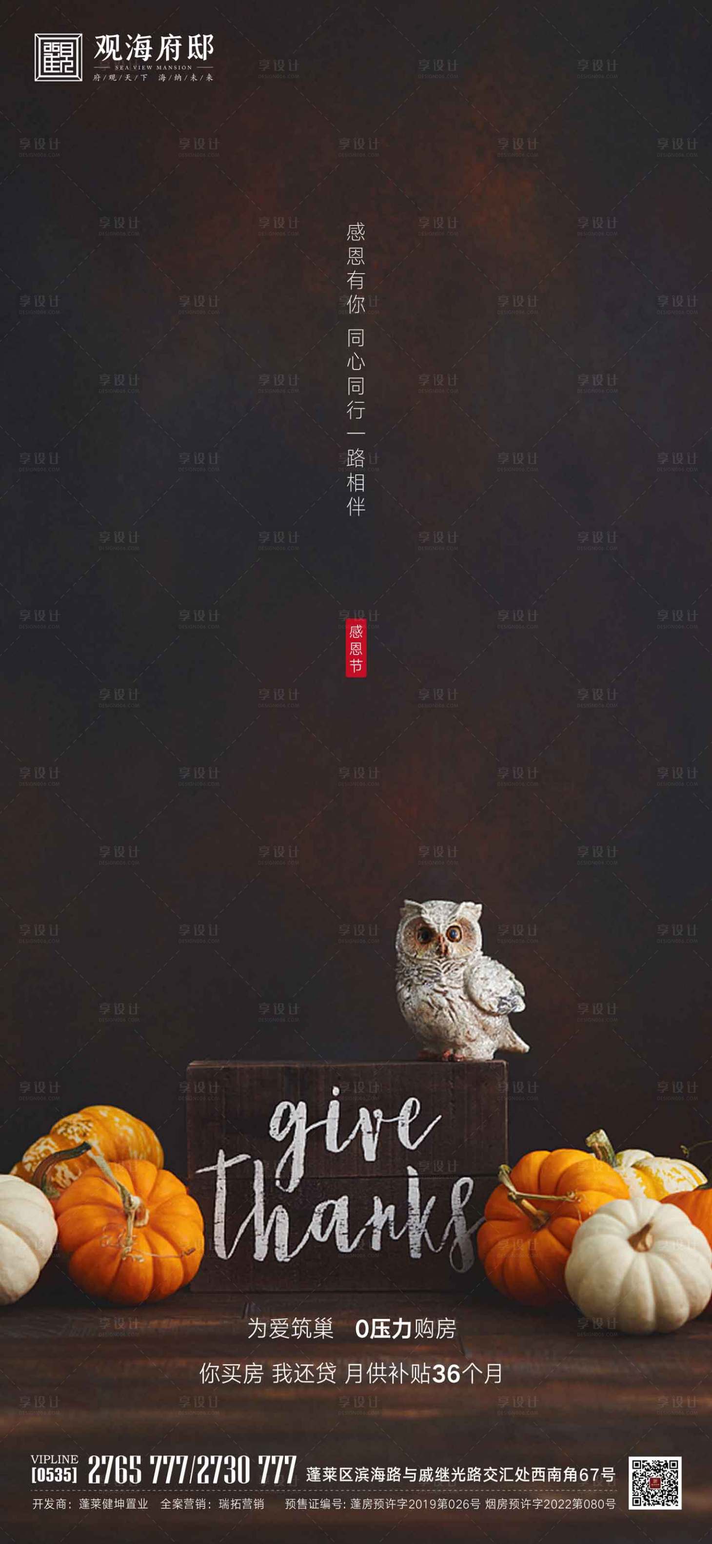 源文件下載【享設計】搜索編號：70220013680402246【地產感恩節海報】