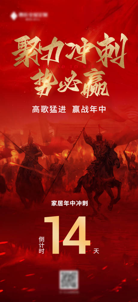 源文件下載【年終沖刺海報】編號：28130013856946550