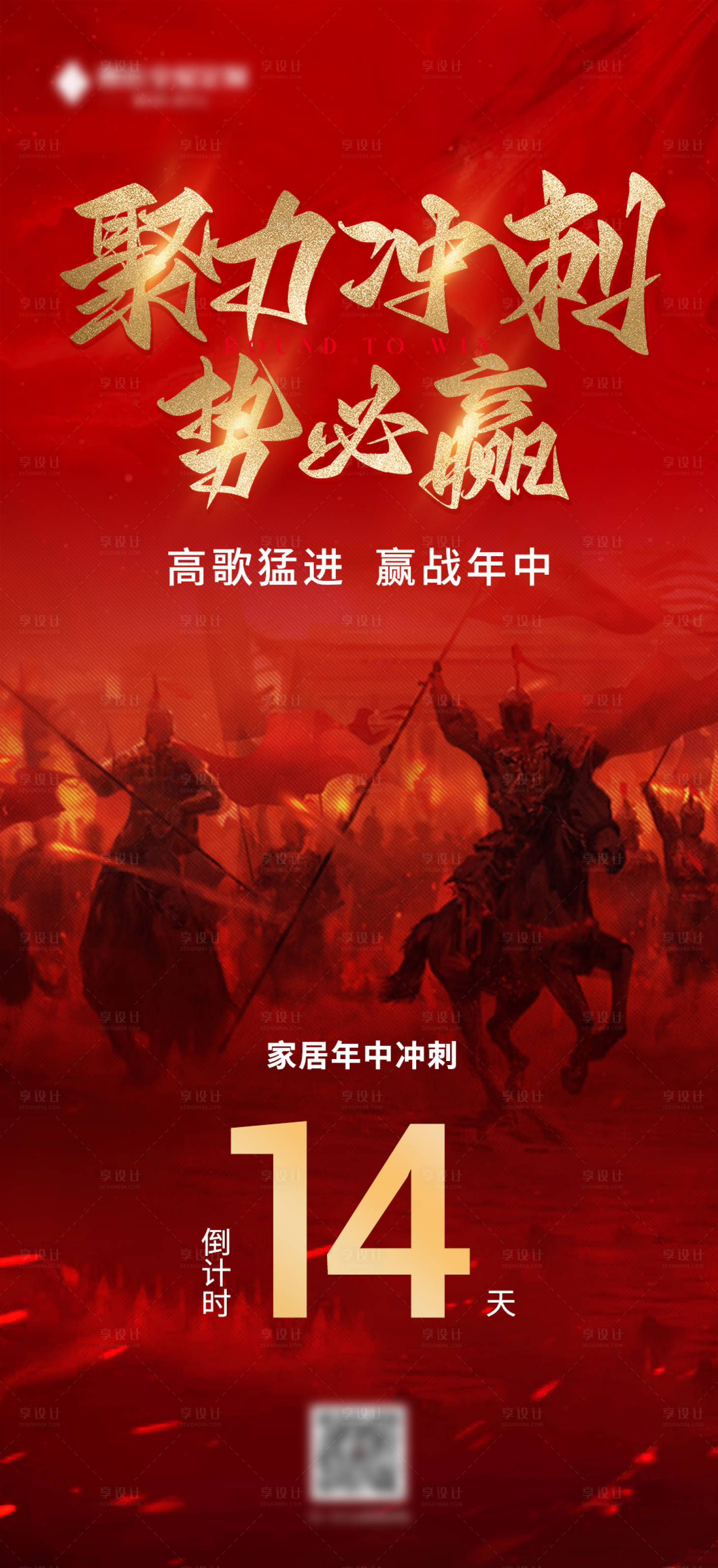 源文件下载【享设计】搜索编号：28130013856946550【年终冲刺海报】