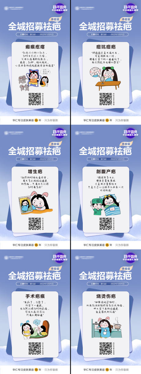 源文件下载【医美整形美容疤痕招募活动海报】编号：76530013851878562