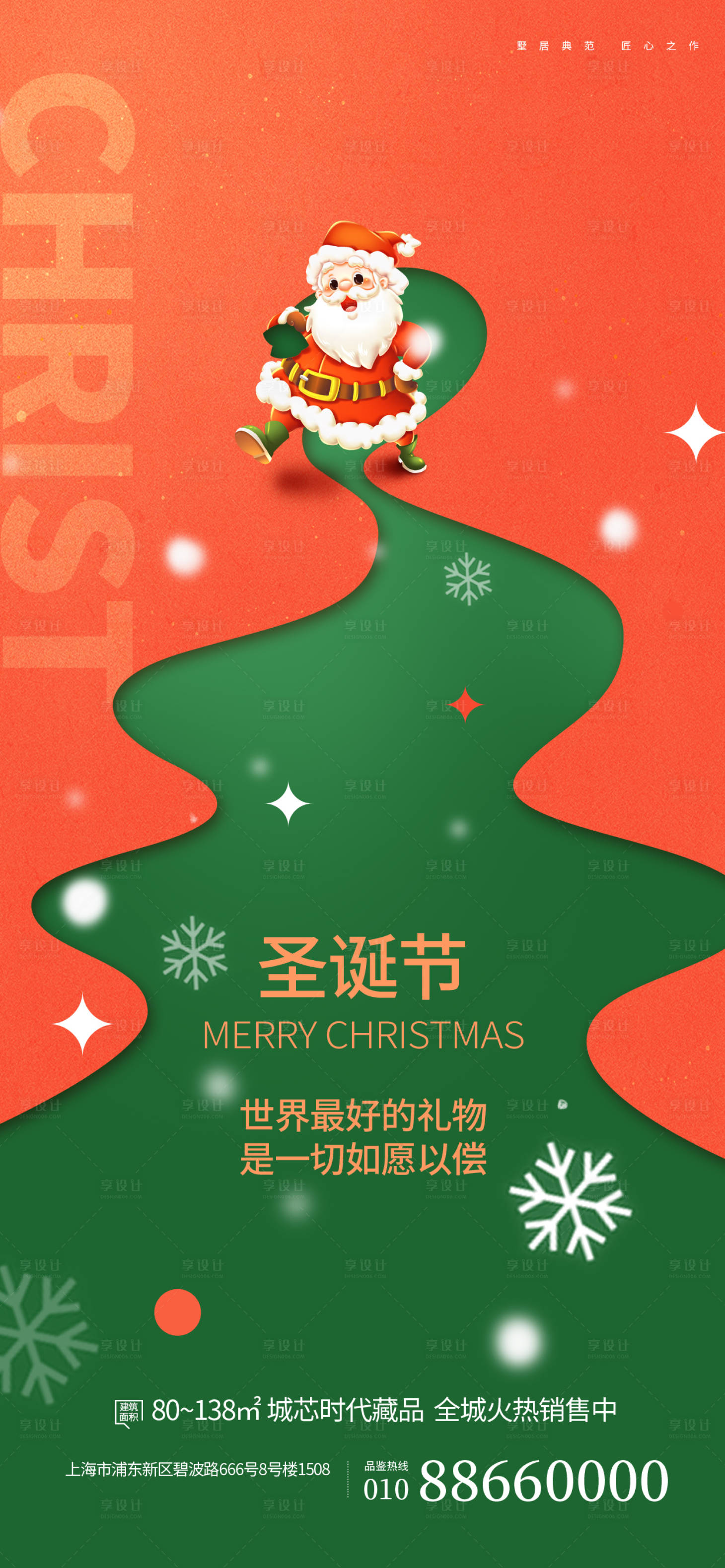源文件下载【地产圣诞节海报】编号：58820014049223177
