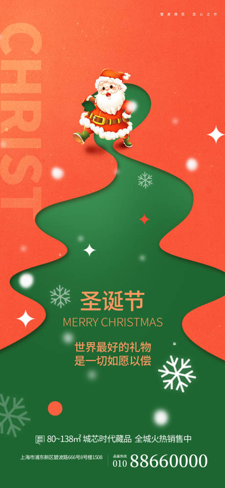 编号：20221230154111267【享设计】源文件下载-地产圣诞节海报