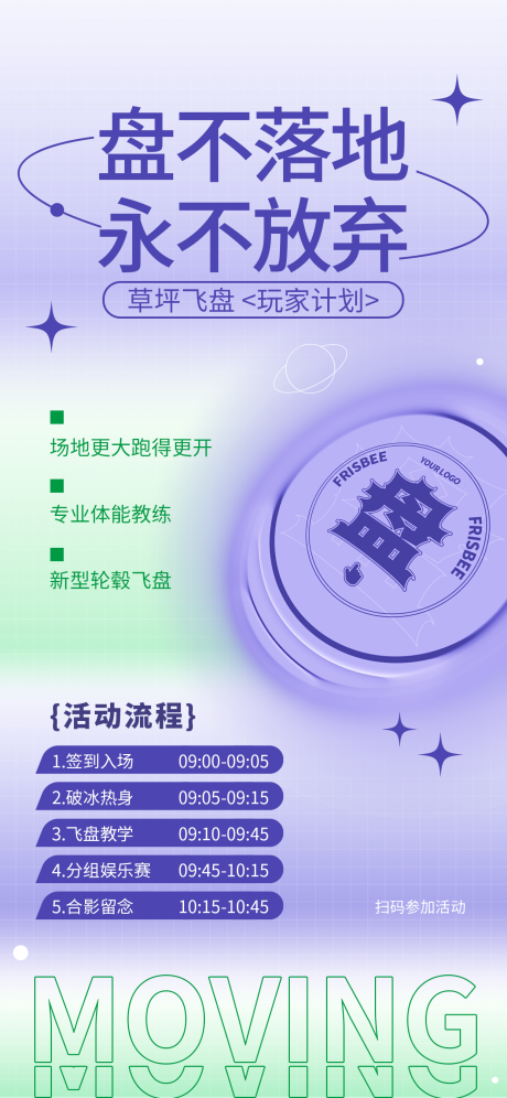 源文件下载【地产飞盘活动】编号：50320013738835483