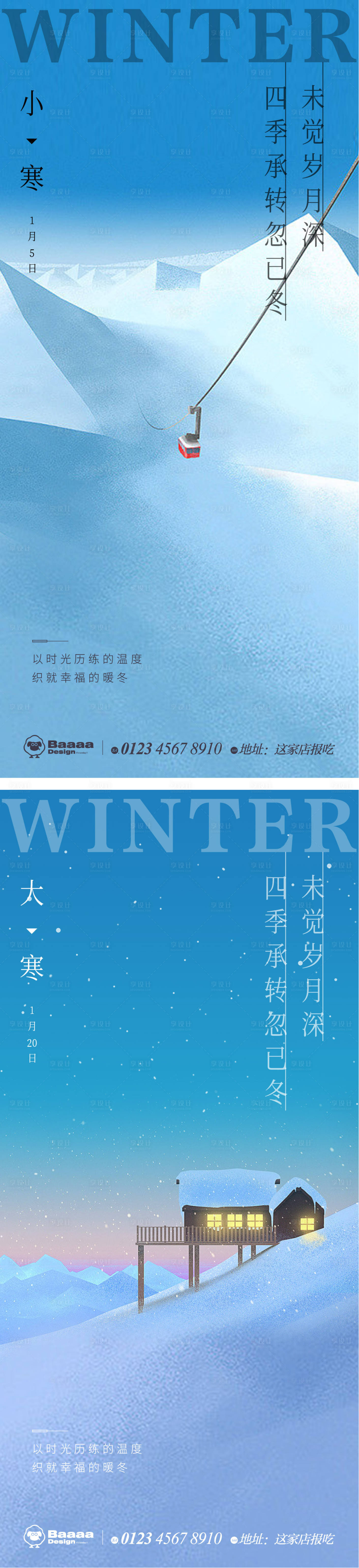 源文件下载【享设计】搜索编号：10500013934377115【小寒大寒节气海报】